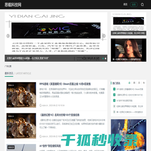 思载科技网