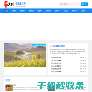 散文精选